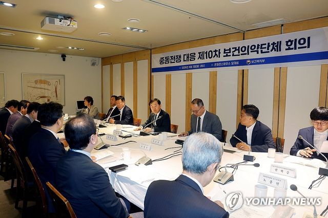 중동전쟁 대응 제10차 보건의약단체 회의