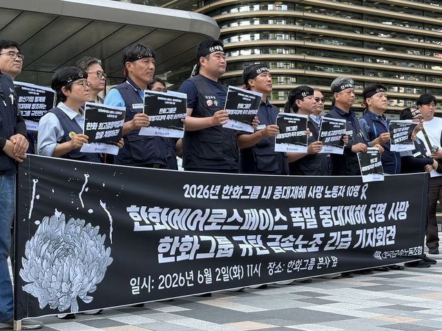 한화에어로스페이스 폭발 중대재해 금속노조 긴급 기자회견