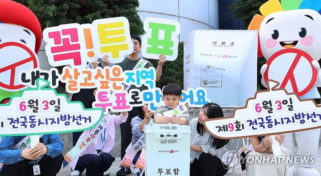 인천시선관위, 투표참여 캠페인
