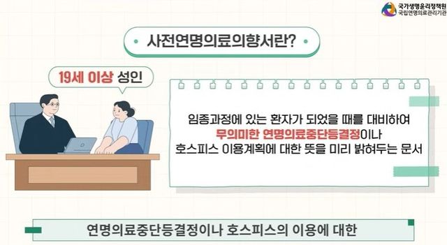 [국립연명의료관리기관 동영상 갈무리]