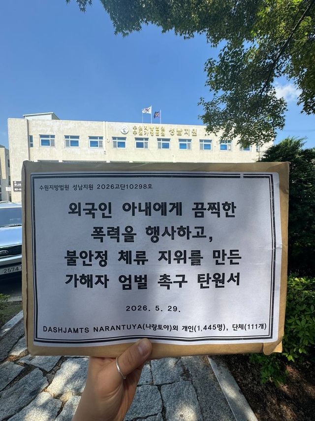 한국이주여성인권센터가 지난 5월 29일 수원지방법원 성남지원에 제출한 탄원서