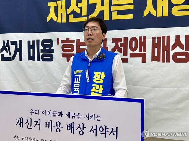 재선거 비용 배상 서약하는 장관호 후보