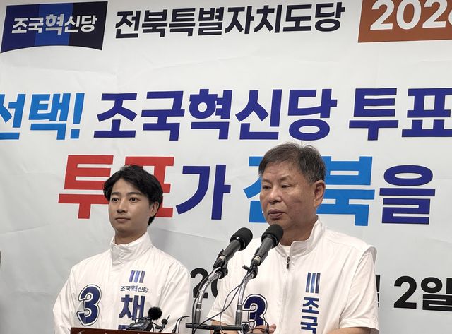 기자회견하는 조국혁신당 전북도당
