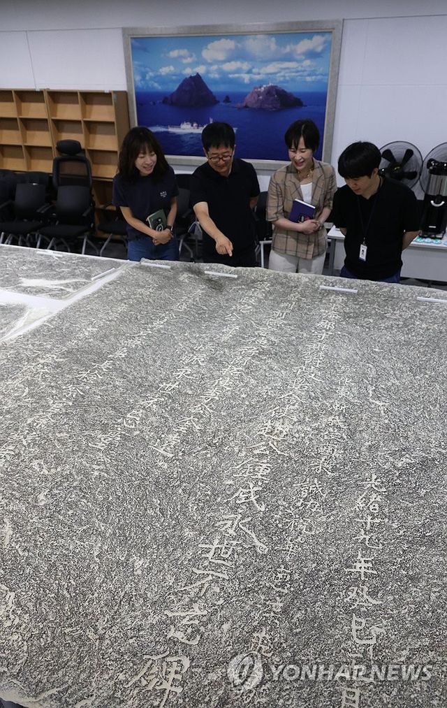 울릉도 일대 수토 역사, 탁본 공개