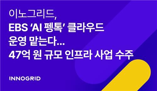 이노그리드
