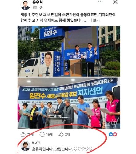 [이준권 충남교총 회장 페이스북 캡처]
