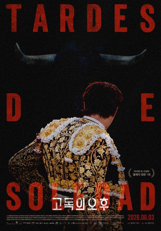 영화 '고독의 오후'