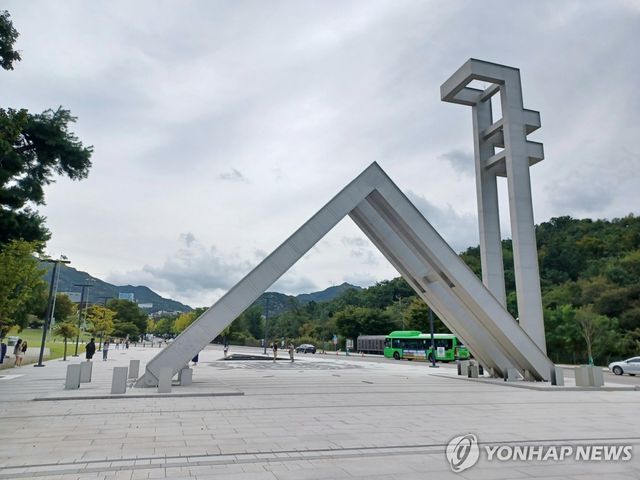 서울대학교 관악캠퍼스 정문