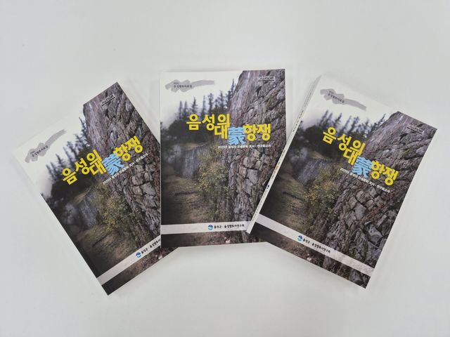 음성의 대몽항쟁