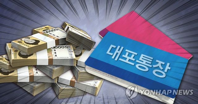 대포통장 (PG)