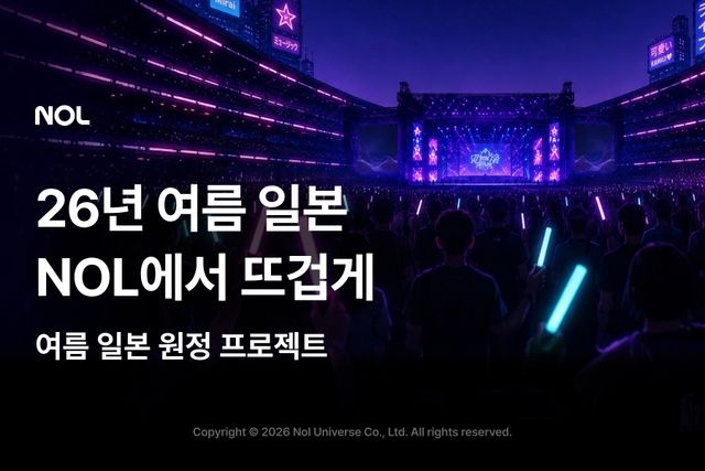 일본 대표 뮤직 페스티벌 연계 패키지 기획전
