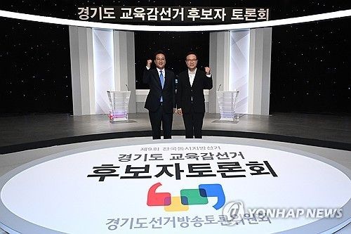 제9회 전국동시지방선거 경기도교육감 후보자 토론회