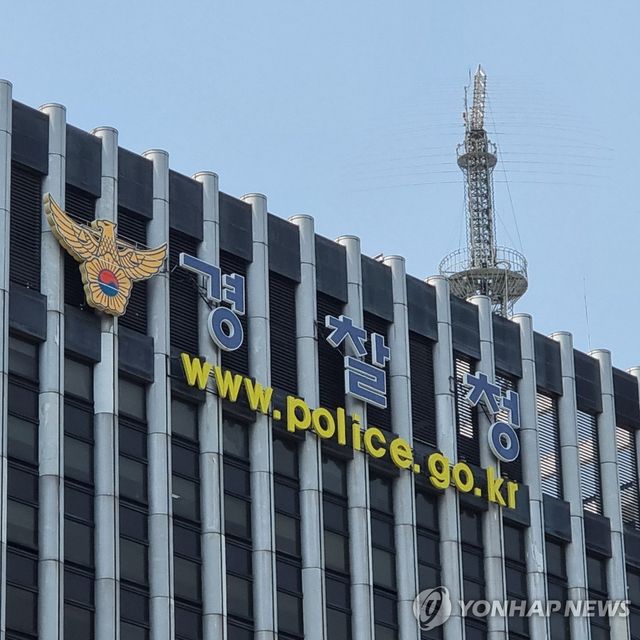 경찰청