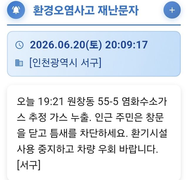 안전안내 문자