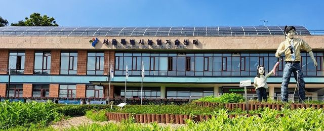 서울시농업기술센터