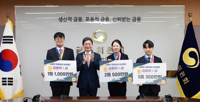 제2회 금융위人상 시상식 기념 촬영