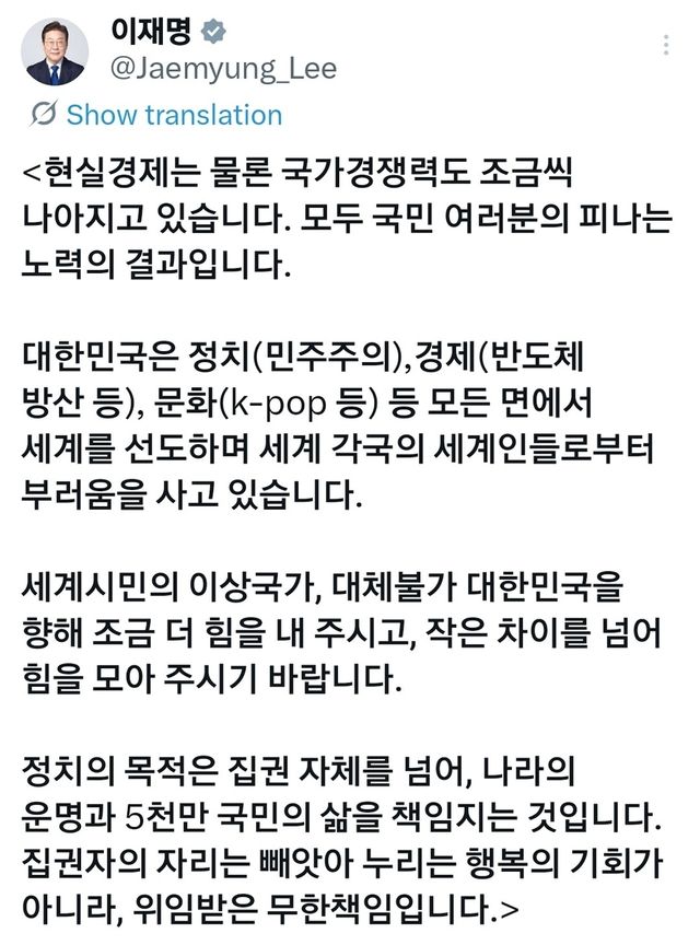 이재명 대통령 엑스 캡처