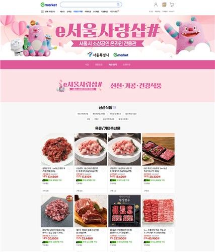 G마켓 e서울사랑샵