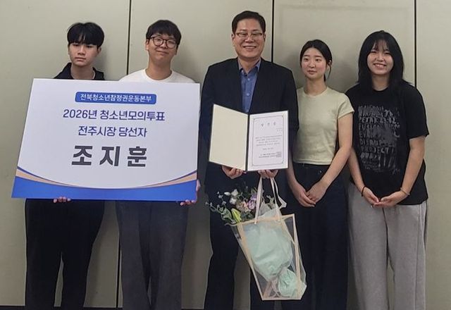 당선증 받은 조지훈 전주시장 당선인(가운데)