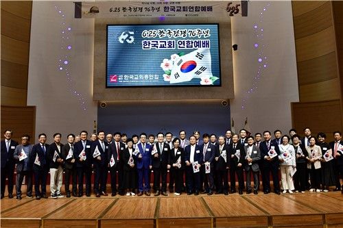 한교총, 6·25 76주년 한국교회 연합예배