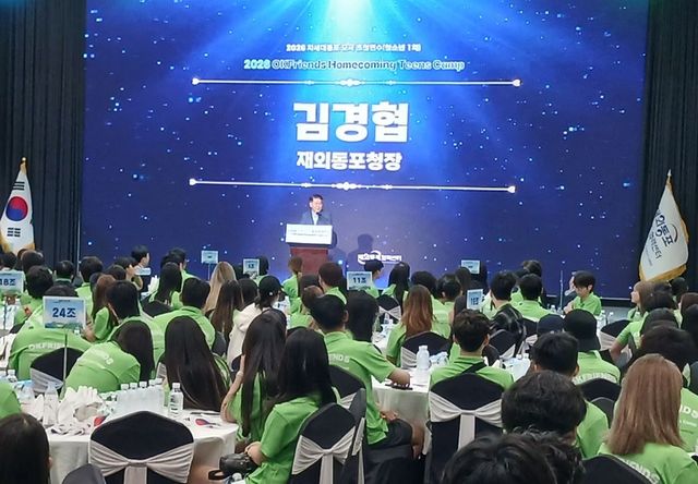 '2026 차세대동포 모국 초청연수' 개회사하는 김경협 재외동포청장