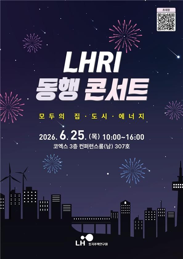 2026 LHRI 동행 콘서트 포스터