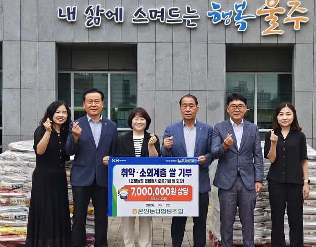 울주군 온양농협, 청사준공 축하화환 대신 받은 백미 기탁
