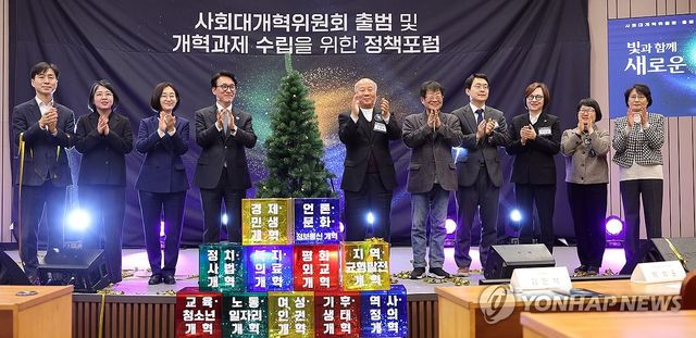 사회대개혁위원회 출범…'개혁의 나무' 점등식
