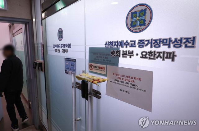 정교유착 합수본, 신천지 첫 압수수색