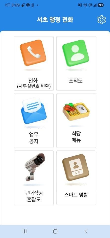 서초행정전화 페이지