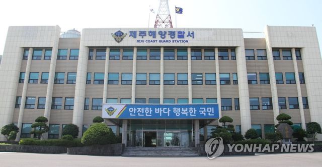 제주해양경찰서