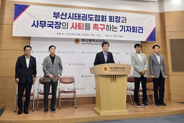 기자회견 갖는 부산시태권도협회 회원들