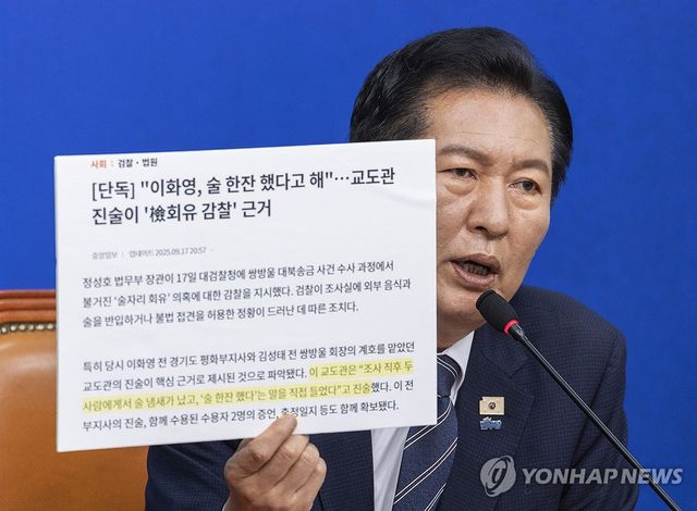 '연어술파티' 위증 판결 비판하는 정청래 대표