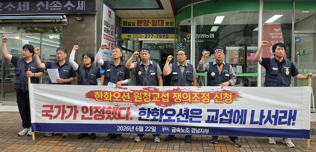 한화오션 원청교섭 쟁의조정 신청 기자회견