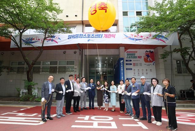  22일 영희종합스포츠센터 개관식