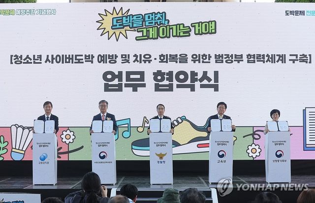 청소년 도박문제 예방주간 기념행사