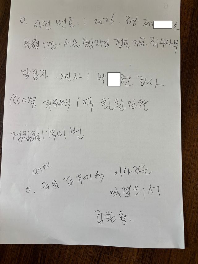 보이스피싱에 속은 피해자들이 작성한 메모