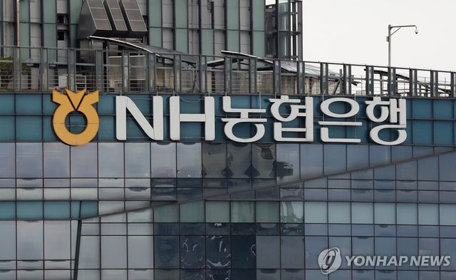 NH농협은행 본점