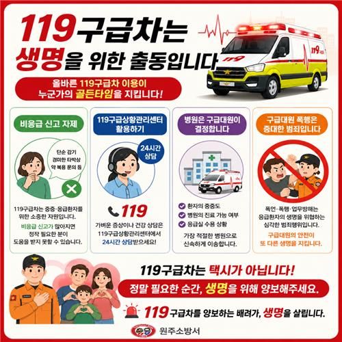 119는 택시 아닙니다