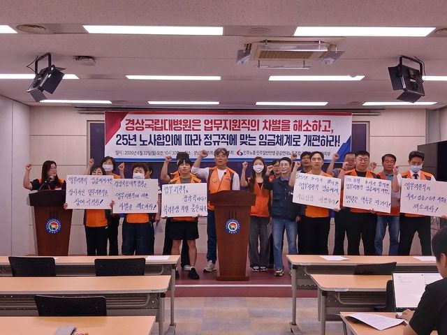경상국립대병원 업무 지원직 차별 해소 촉구 기자회견