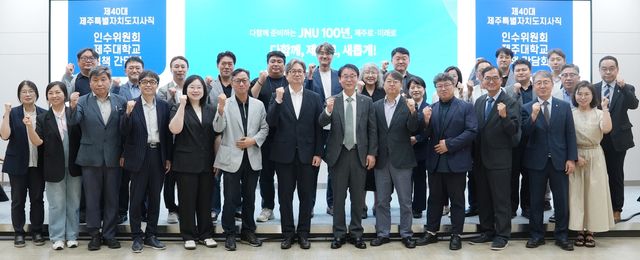 제주대-제주도지사직 인수위 간담회 기념 촬영
