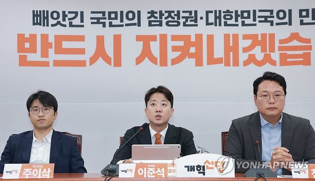 개혁신당 최고위원회의