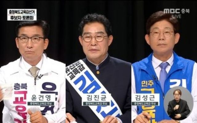 방송 토론회 당시 충북교육감 후보들