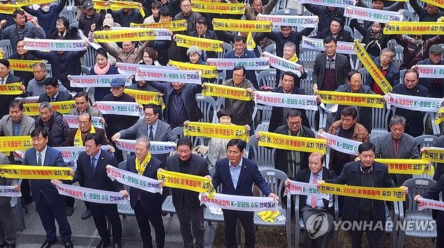 전북 인사들, 2036년 하계올림픽 유치 기원 구호