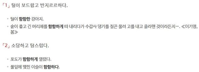 '함함하다'에 대한 사전의 정의