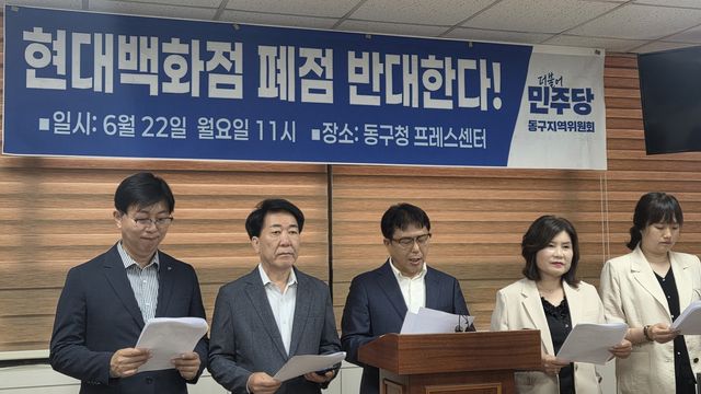 현대백화점 폐점 반대 기자회견하는 더불어민주당 울산동구지역위 관계자들