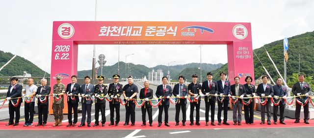 화천대교 준공식