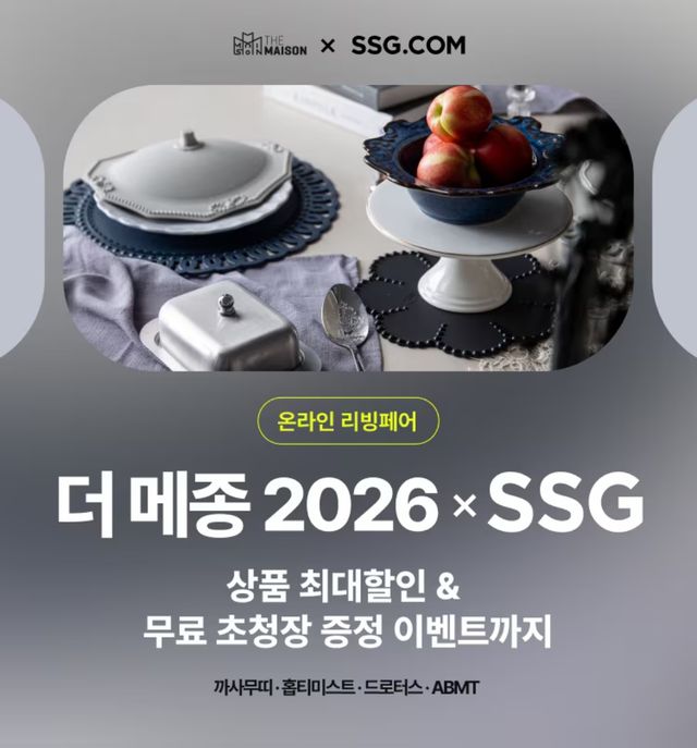 SSG닷컴 '더 메종 2026' 연계 온라인 페어
