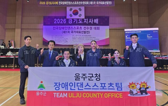 울주군 장애인댄스스포츠팀, 전국대회서 3개 부문 우승