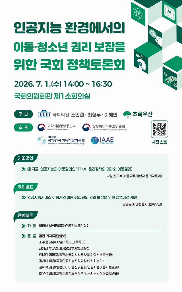[초록우산 제공]